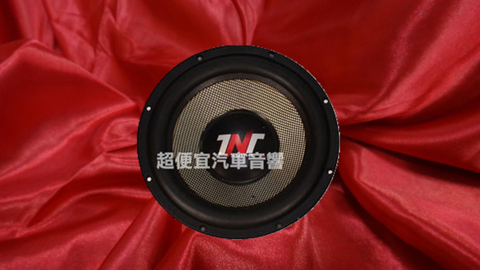 義大利TNTAUDIO 十二吋重低音喇叭