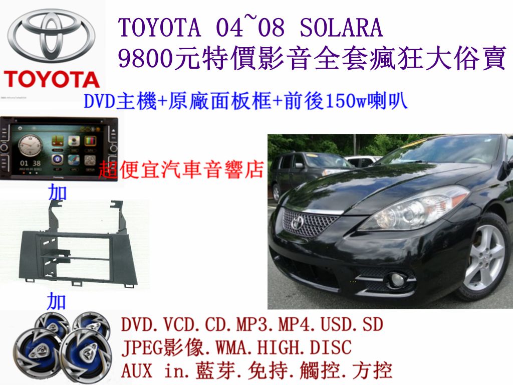 TOYOTA SOLARA汽車音響