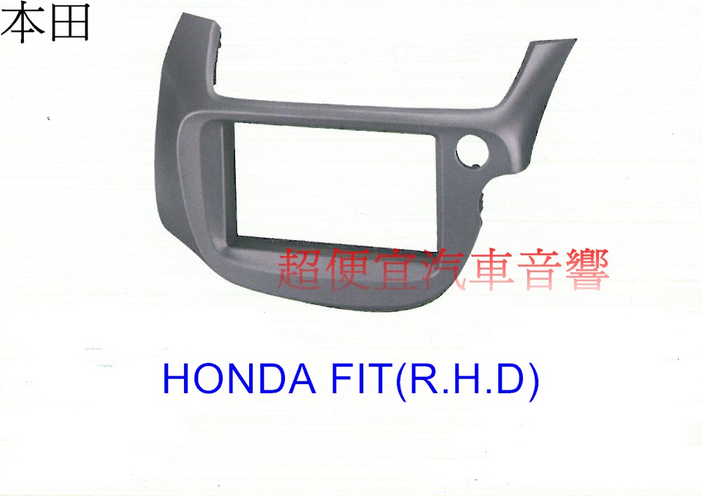 HONDA FIT 主機面板框