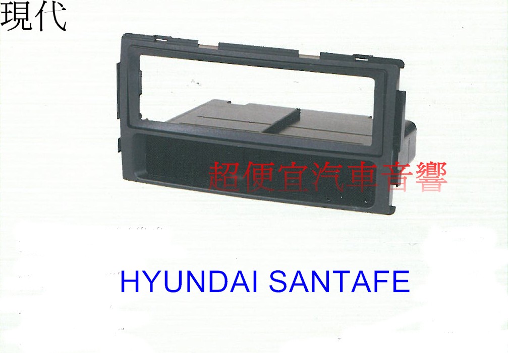 HYUNDAI SANTAFE 主機面板框