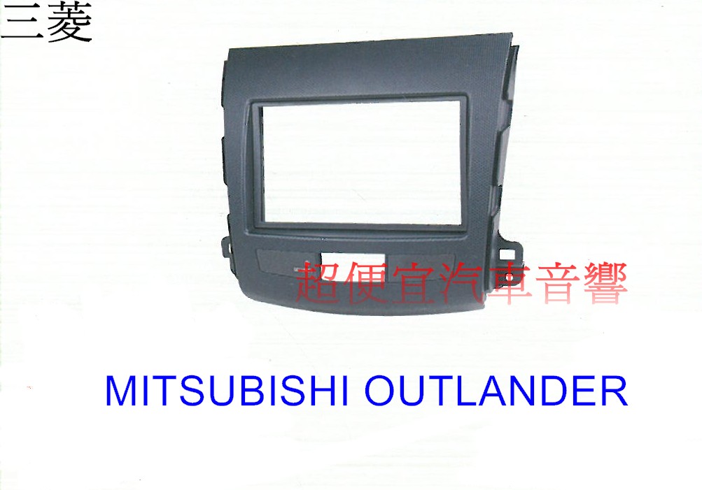 MITSUBISHI OUTLANDER 主機面板框